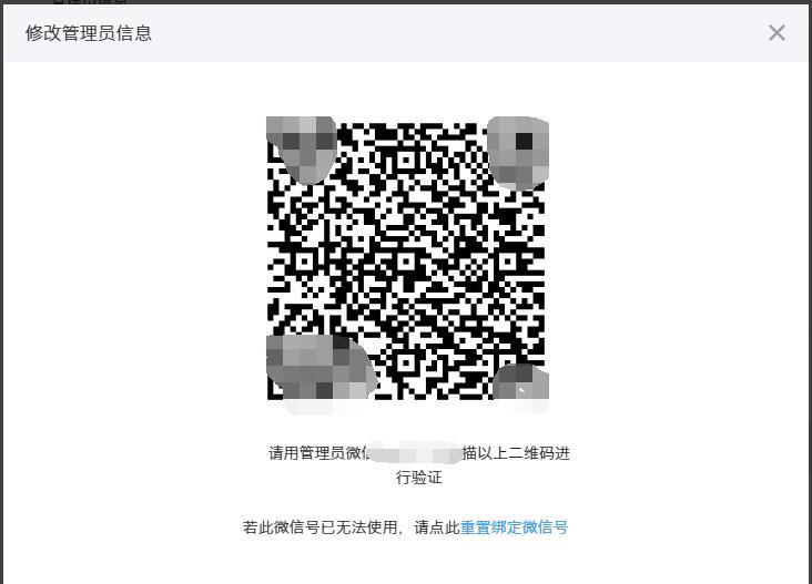 管理员扫描二维码授权绑定公众平台运营者 管理员扫描二维码授权绑定公众平台运营者